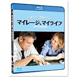 マイレージ、マイライフ Blu-ray