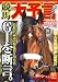 ���n��\��&nbsp;09�N�tG1��&nbsp;(2009)&nbsp;(SAKURA�EMOOK&nbsp;33)