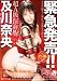 『緊急発売!! 及川奈央 桃太郎映像出版 [DVD]』の写真