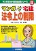 マンガはじめて宅建 法令上の制限 改訂新版 (マンガでわかる資格試験シリーズ) 4789234444 JPEG画像(小)