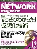 イメージ: ネットワークマガジン (NETWORK MAGAZINE) 2008年 12月号 [雑誌]