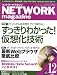 ネットワークマガジン (NETWORK MAGAZINE) 2008年 12月号 [雑誌]