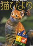 猫びより 2008年 01月号 [雑誌]