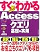 すぐわかる Accessクエリ 基礎&実用 2010/2007/ 2003 対応 すぐわかる Accessクエリ 基礎&実用 2010/2007/ 2003 対応