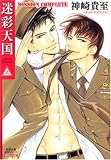 �º�ŷ��Mission Complete �� (1) (����ʸ�� �� 31-1 ̾��꡼�� BOYS LOVE)