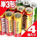 【単３型】アルカリ乾電池（４個入り） - 非常用・災害時用の備えとして！是非お役立て下さい。