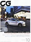 CG (カーグラフィック) 2010年 10月号 [雑誌]