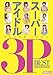 �X�[�p�[�A�C�h��3P BEST [DVD]