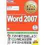 �}�C�N���\�t�g �I�t�B�X���ȏ� Word 2007(Microsoft Certified Application Specialist) (�}�C�N���\�t�g�I�t�B�X���ȏ�)