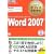 �}�C�N���\�t�g �I�t�B�X���ȏ� Word 2007(Microsoft Certified Application Specialist) (�}�C�N���\�t�g�I�t�B�X���ȏ�)