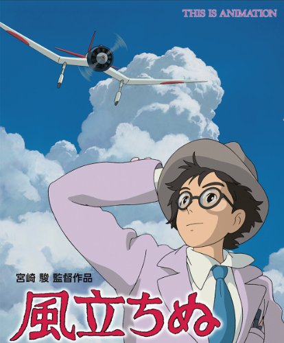 風立ちぬ (ジス・イズ・アニメーション)