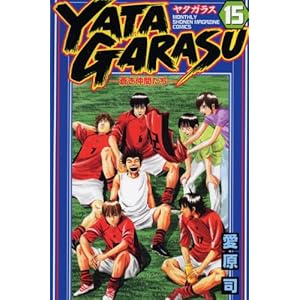 YATAGARASU(15) (�u�k�ЃR�~�b�N�X�����}�K�W��)