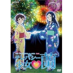 テレパシー少女 蘭 3 [DVD]
