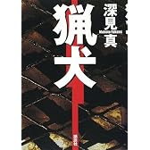 猟犬