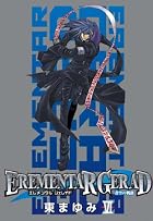 EREMENTAR GERAD-蒼空の戦旗- 第06巻