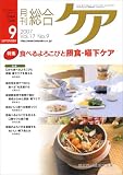 月刊 総合ケア 2007年 09月号 [雑誌]