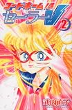 Code Name Sailor V Vol. 2 (Codo Nemu Wa Seeraa Bui) (In Japanese) (Code Name wa Sailor V, Volume 2)