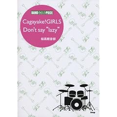 バンドスコアピース Cagayake!GIRLS/Don’t say “lazy” 桜高軽音部 (バンド・スコア・ピース)