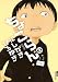 ���傱��� 2 (IKKI COMIX)