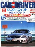 CAR and DRIVER (カー・アンド・ドライバー) 2010年 10月号 [雑誌]