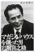 <STRONG>マガジンハウスを創った男</STRONG> <STRONG>岩堀喜之助</STRONG>