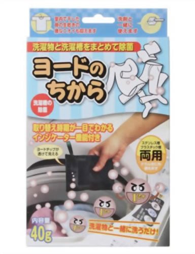 ヨードのちから 洗濯槽の除菌