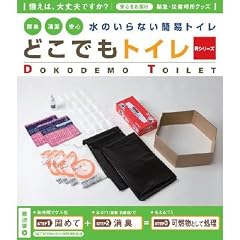 どこでもトイレ20回分 簡易トイレ