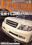 LANDCRUISER MAGAZINE (ランドクルーザー マガジン) 2009年 03月号 [雑誌]