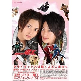 仮面ライダー電王 キャラクターブック02 クライマックスは続くよどこまでも