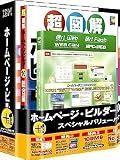 IBMホームページ・ビルダー10 スペシャルバリューパック