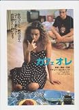 映画チラシ　「カフェオレ」監督/脚本/主演　マチュー・カソヴィッツ　出演　ユベール・クンデ、ジュリー・モデュエシュ、ヴァンサン・カッセル マチュー・カソヴィッツ