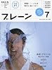 ブレーン 2009年 07月号 [雑誌]