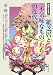 紙芝居と〈不気味なもの〉たちの近代 (越境する近代 (4))