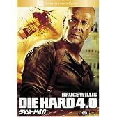 ダイ・ハード4.0 [DVD]