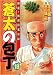 蒼太の包丁 19 (19) (マンサンコミックス) (マンサンコミックス)