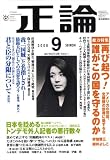 正論 2008年 09月号 [雑誌] の評価・レビュー