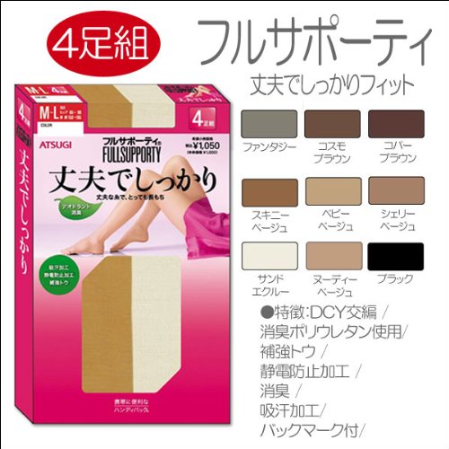 フルサポーティ　パンティストッキング4足組<br>【ATSUGI】<br>【S】【LL】