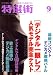 特選街 2007年 09月号 [雑誌]