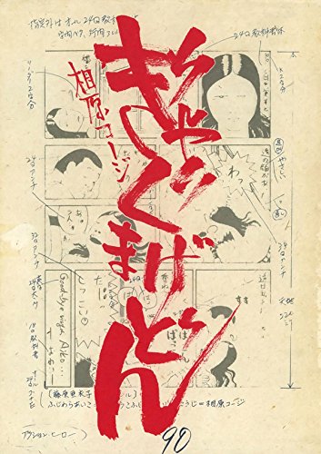 ぎゃぐまげどん (Japanese Edition)