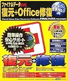 ファイナルデータ2006 復元+Office修復の画像