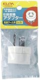 ELPA 引掛変換アダプター #2986H 【まとめ買い3セット】