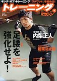 トレーニングマガジンン Vol.4 (B・B MOOK 575 スポーツシリーズ NO. 448)