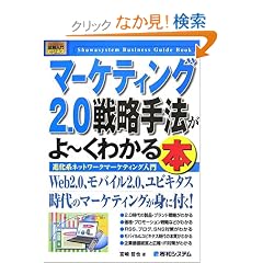 �}�����r�W�l�X �}�[�P�e�B���O2.0�헪��@����[���킩��{ (How�]nual Business Guide Book)