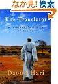 The Translator: A Tribesman's Memoir of Darfur