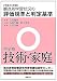 観点別学習状況の評価規準と判定基準 中学校技術・家庭〈平成24年版〉