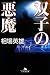 �лҤΰ��� (���߼�ʸ��)