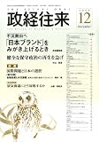 『THE (ザ) 政経往来 2008年 12月号 [雑誌]』の写真