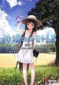 今回も素晴らしかった…。少し読み始めただけで、この世界に帰ってこれた！という郷愁の念が。「あの夏の二十一球」は色々なネタを取り込んでうまくこの世界の物語に仕立てていて並々ならぬ感動でした。↓のコメントで書かれている「ファンタジーよりも～」の件に激しく同意。