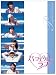 �ѡ��ե����ȥ��! DVD-BOX