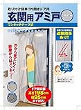 玄関用網戸[取り付けかんたん_蚊などの虫をシャットアウト_爽やかな風を取り込みます]外開きドア専用 (アルミ蒸着)